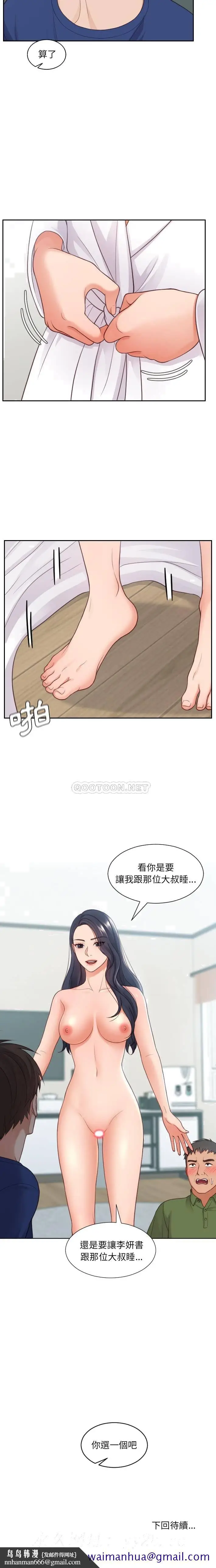 漫画《奇奇怪怪的女友》第22章第18张图