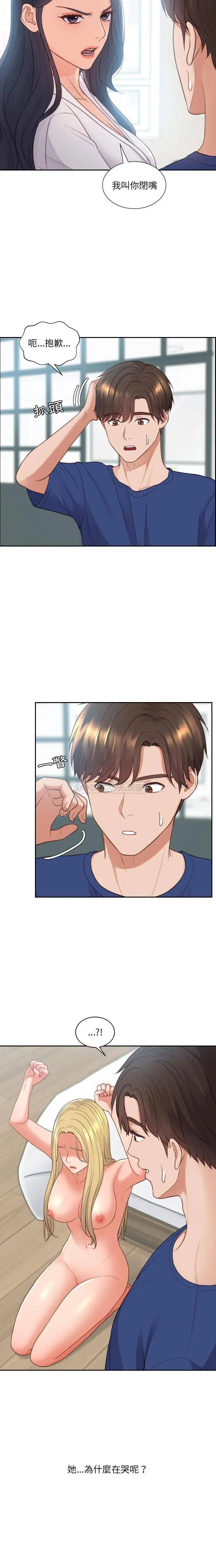 漫画《奇奇怪怪的女友》第22章第2张图