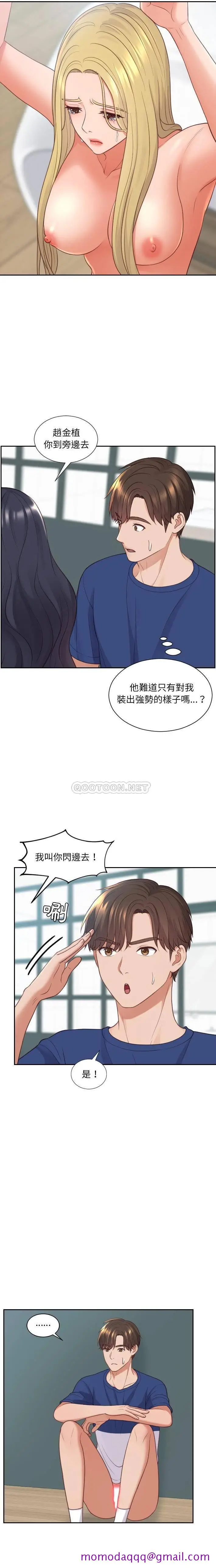 漫画《奇奇怪怪的女友》第22章第3张图