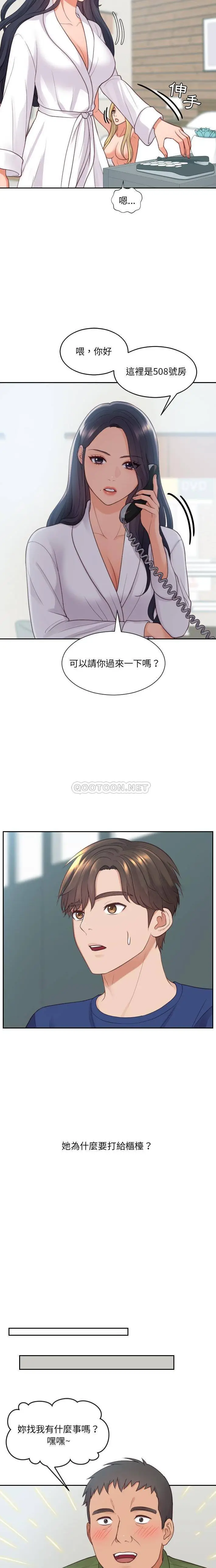 漫画《奇奇怪怪的女友》第22章第5张图