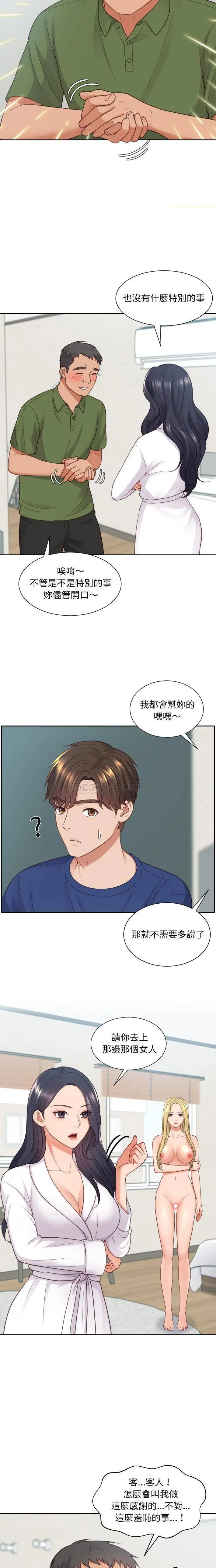 漫画《奇奇怪怪的女友》第22章第6张图