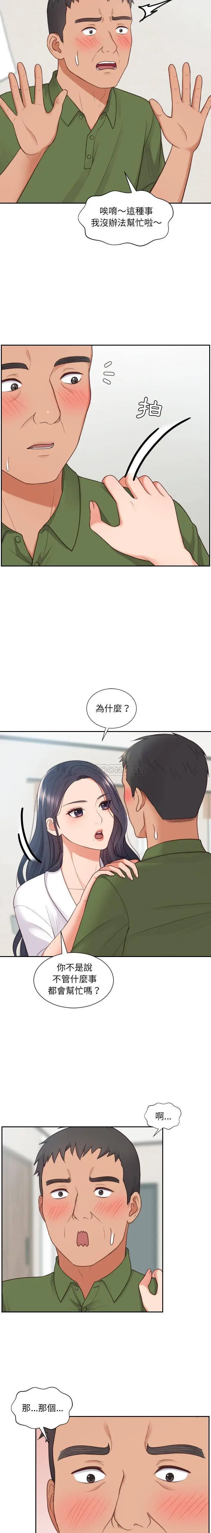 漫画《奇奇怪怪的女友》第22章第7张图