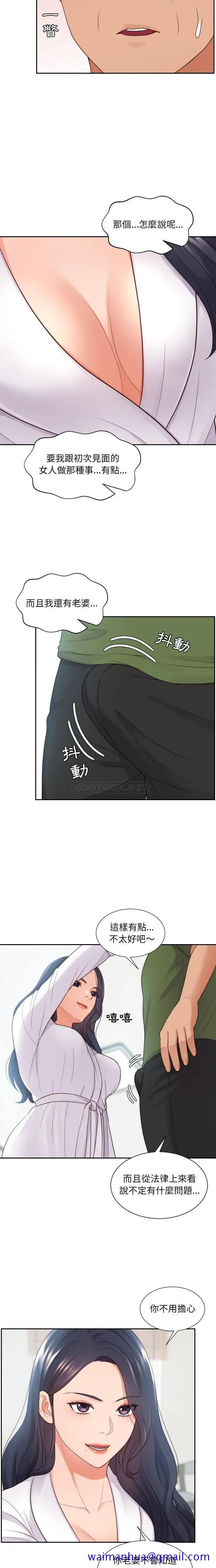 漫画《奇奇怪怪的女友》第22章第8张图