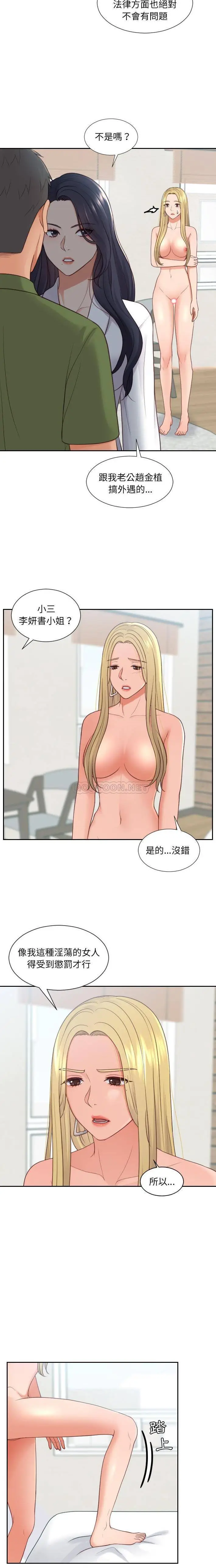 漫画《奇奇怪怪的女友》第22章第9张图