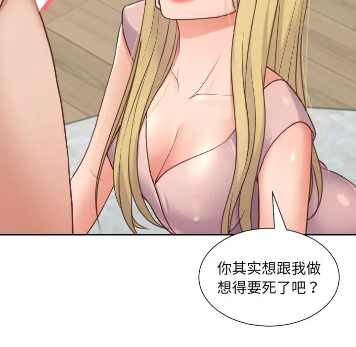漫画《奇奇怪怪的女友》第16章第106张图