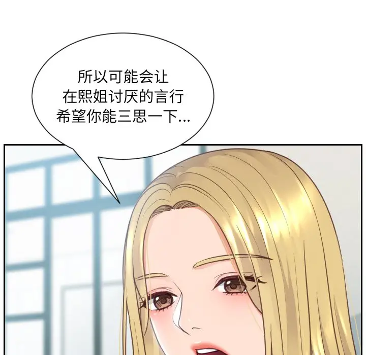 漫画《奇奇怪怪的女友》第16章第111张图