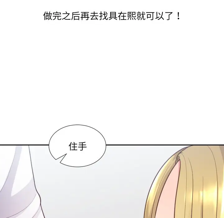 漫画《奇奇怪怪的女友》第16章第125张图