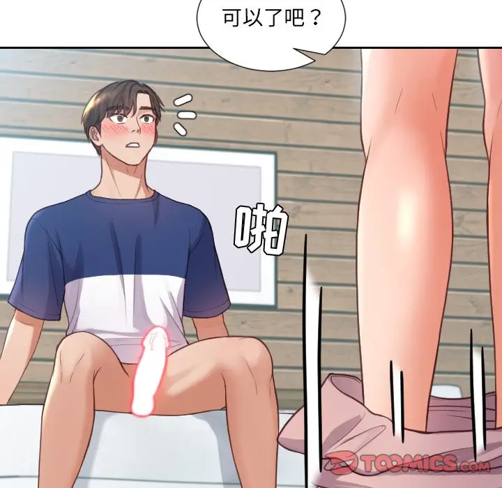 漫画《奇奇怪怪的女友》第16章第144张图