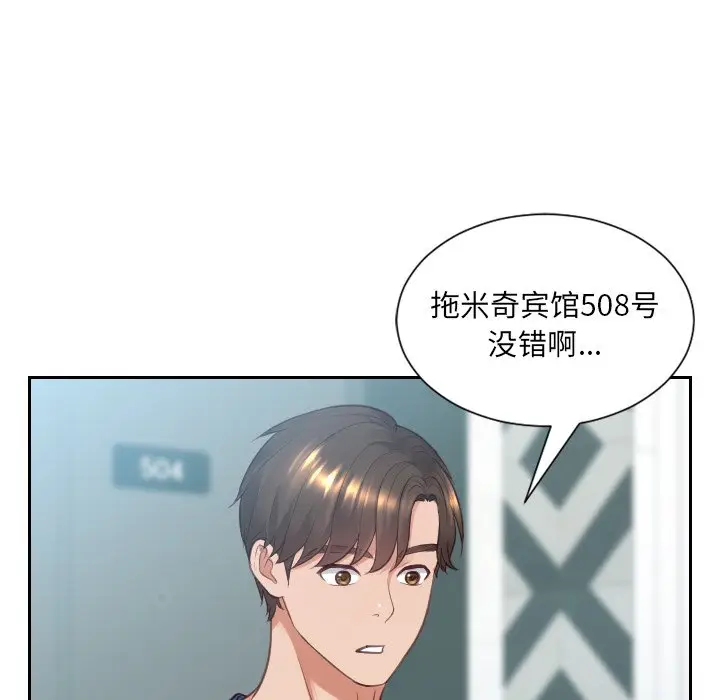 漫画《奇奇怪怪的女友》第16章第16张图