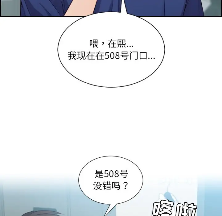 漫画《奇奇怪怪的女友》第16章第21张图