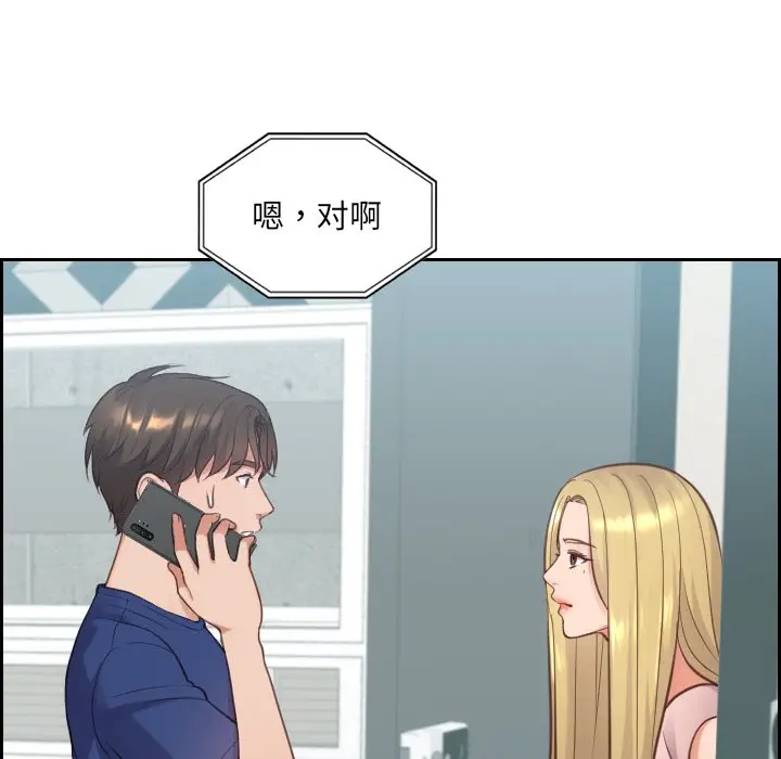 漫画《奇奇怪怪的女友》第16章第24张图