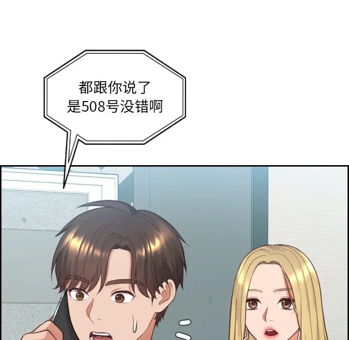 漫画《奇奇怪怪的女友》第16章第30张图