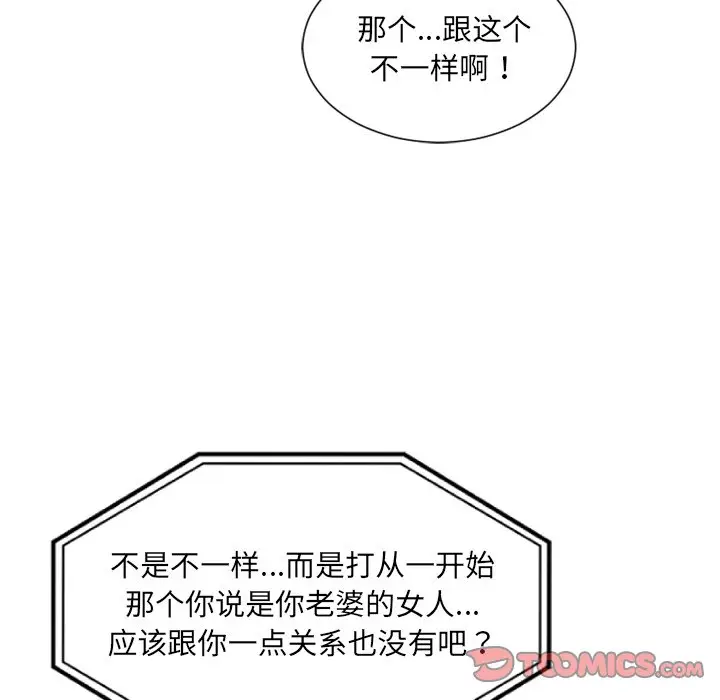 漫画《奇奇怪怪的女友》第16章第54张图