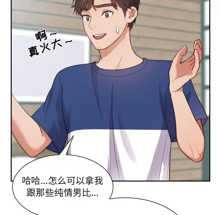漫画《奇奇怪怪的女友》第16章第59张图