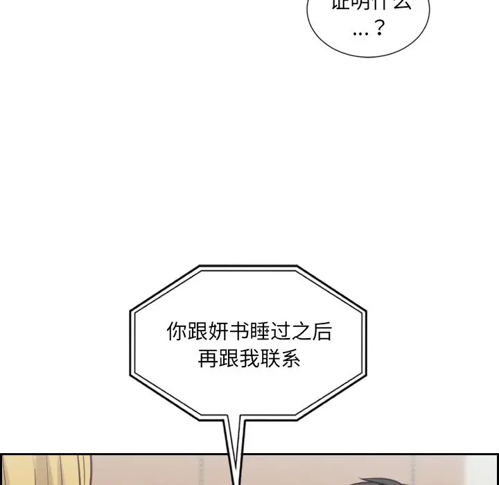 漫画《奇奇怪怪的女友》第16章第62张图