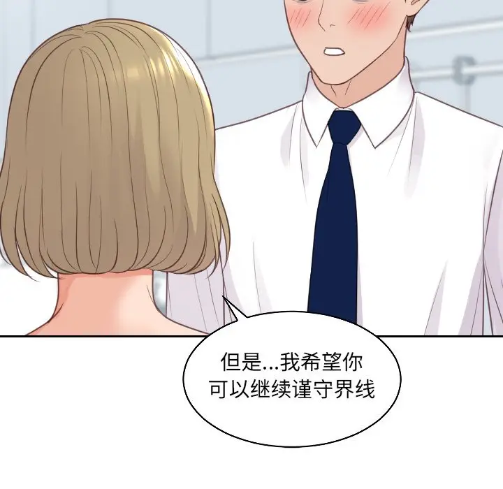 漫画《奇奇怪怪的女友》第41章第100张图