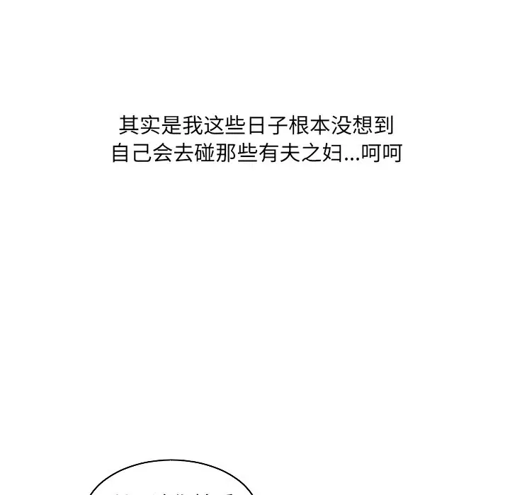 漫画《奇奇怪怪的女友》第41章第107张图