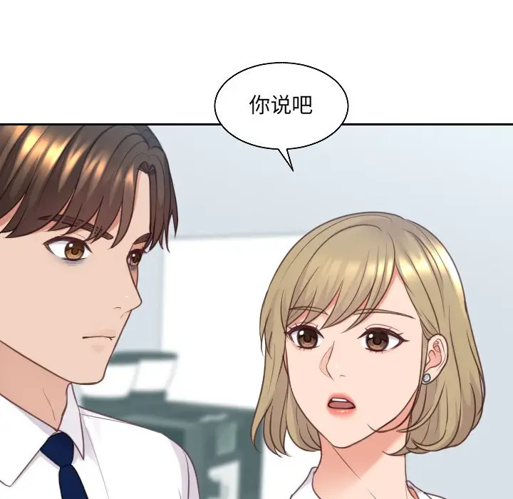 漫画《奇奇怪怪的女友》第41章第14张图