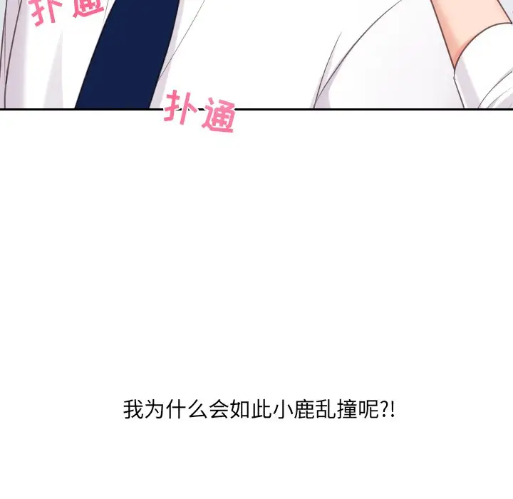 漫画《奇奇怪怪的女友》第41章第26张图