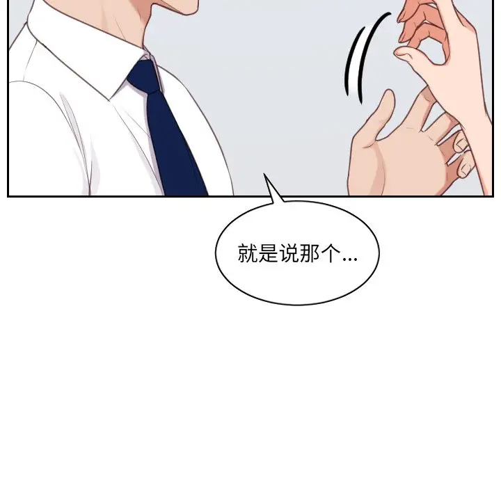 漫画《奇奇怪怪的女友》第41章第42张图