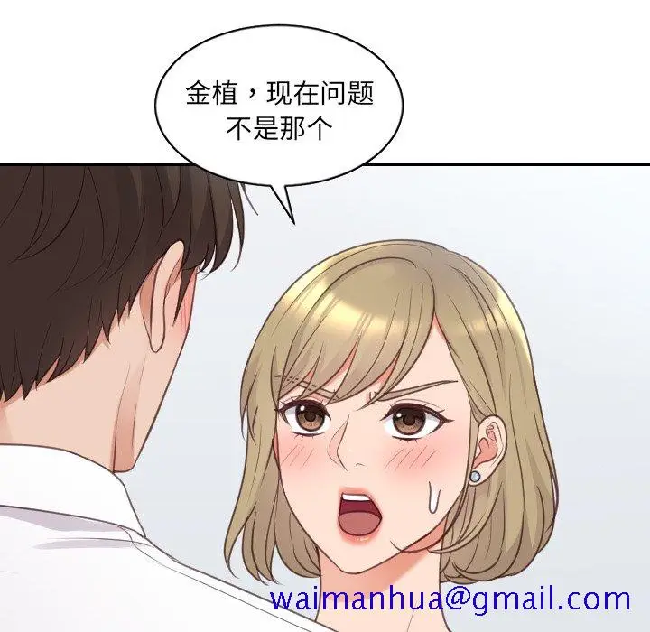 漫画《奇奇怪怪的女友》第41章第58张图