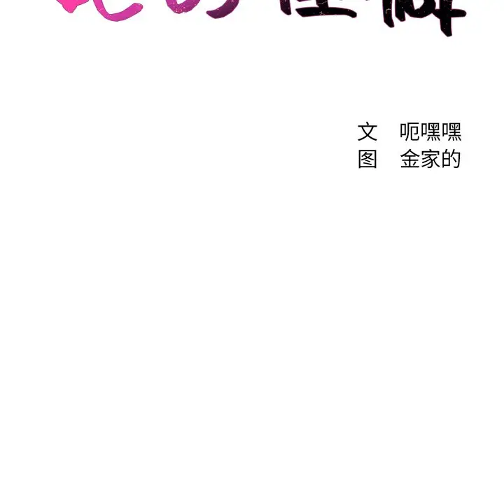 漫画《奇奇怪怪的女友》第41章第7张图