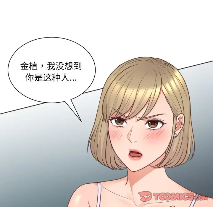 漫画《奇奇怪怪的女友》第41章第81张图