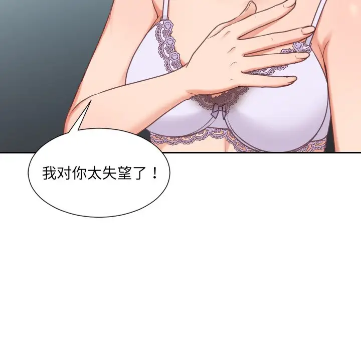 漫画《奇奇怪怪的女友》第41章第82张图