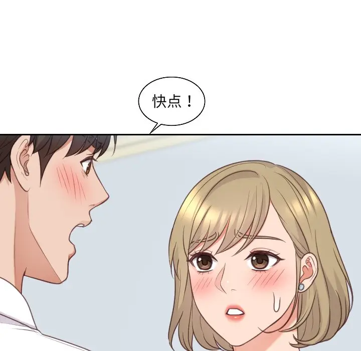 漫画《奇奇怪怪的女友》第41章第87张图
