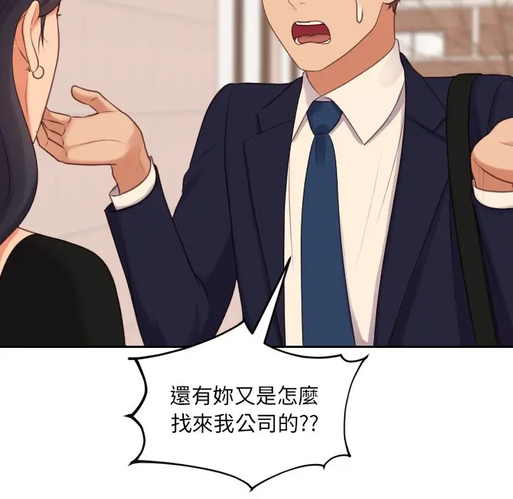 漫画《奇奇怪怪的女友》第32章第46张图