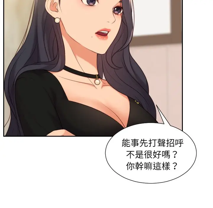 漫画《奇奇怪怪的女友》第32章第52张图