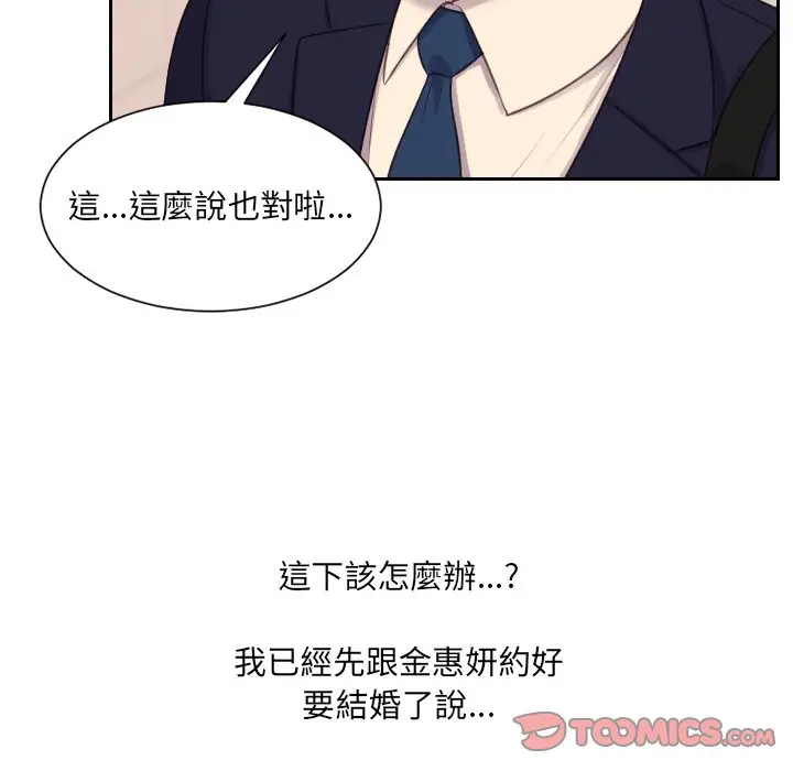 漫画《奇奇怪怪的女友》第32章第54张图