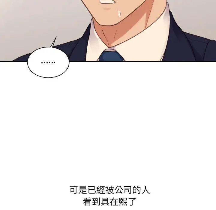漫画《奇奇怪怪的女友》第32章第56张图
