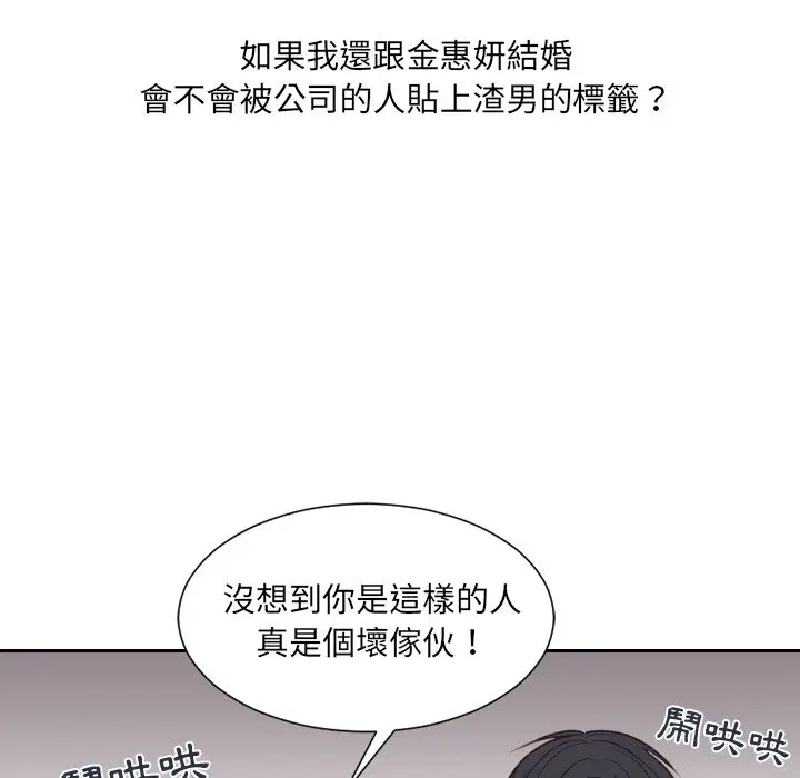 漫画《奇奇怪怪的女友》第32章第57张图