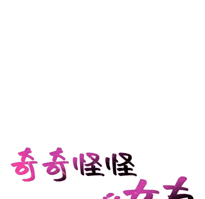 漫画《奇奇怪怪的女友》第32章第6张图