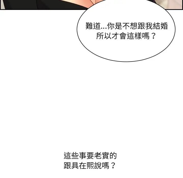 漫画《奇奇怪怪的女友》第32章第61张图
