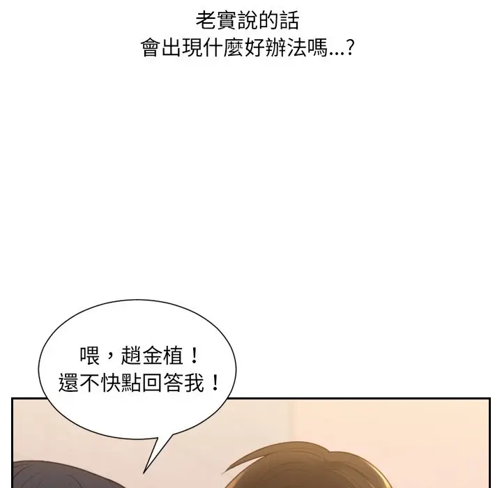 漫画《奇奇怪怪的女友》第32章第62张图