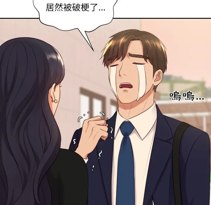 漫画《奇奇怪怪的女友》第32章第74张图