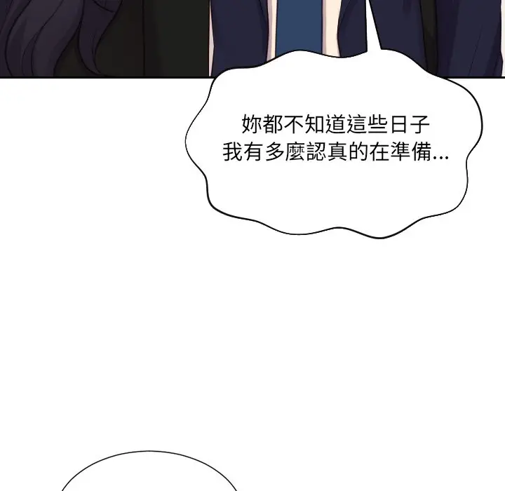 漫画《奇奇怪怪的女友》第32章第75张图