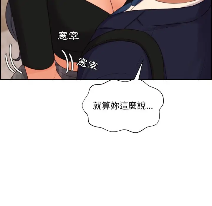 漫画《奇奇怪怪的女友》第32章第87张图