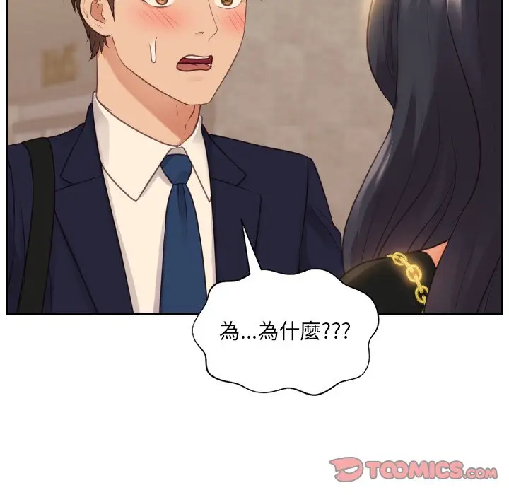 漫画《奇奇怪怪的女友》第32章第9张图