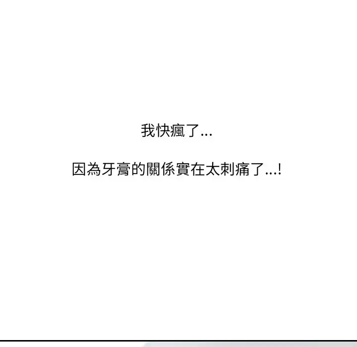 漫画《奇奇怪怪的女友》第31章第101张图