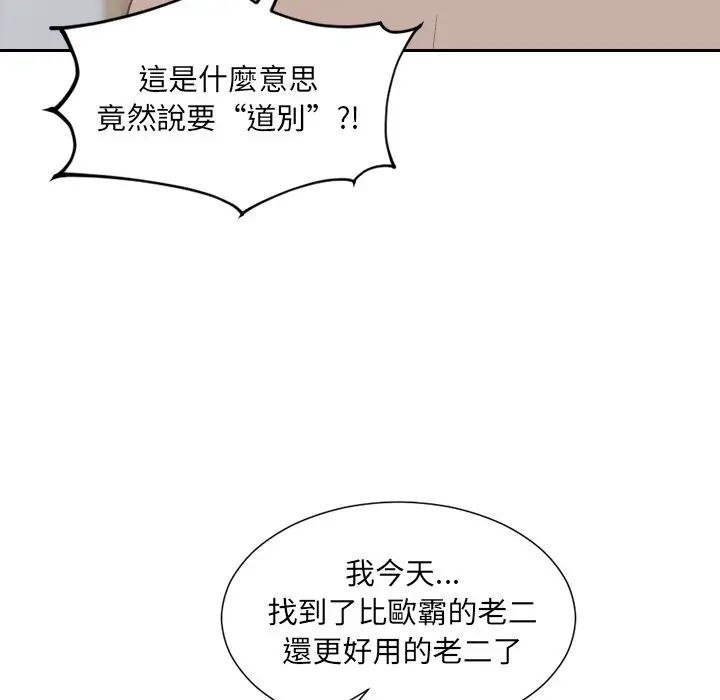 漫画《奇奇怪怪的女友》第31章第26张图