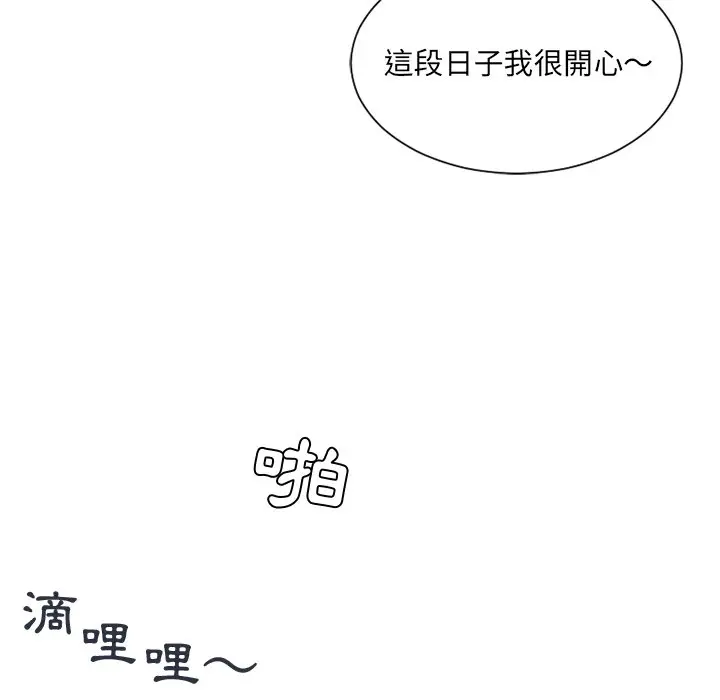 漫画《奇奇怪怪的女友》第31章第34张图