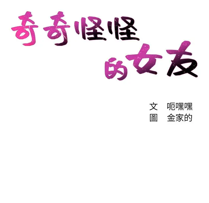 漫画《奇奇怪怪的女友》第31章第39张图