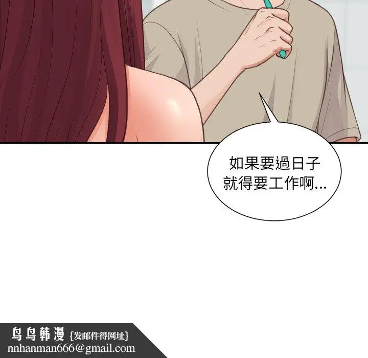 漫画《奇奇怪怪的女友》第31章第75张图