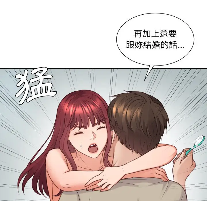 漫画《奇奇怪怪的女友》第31章第76张图