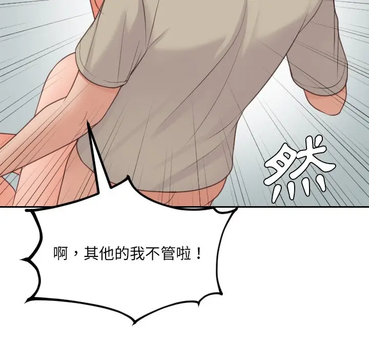 漫画《奇奇怪怪的女友》第31章第77张图