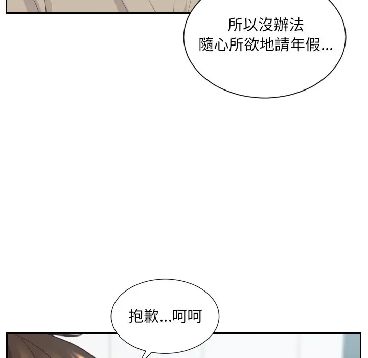 漫画《奇奇怪怪的女友》第31章第89张图