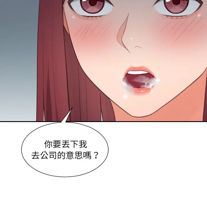 漫画《奇奇怪怪的女友》第31章第92张图